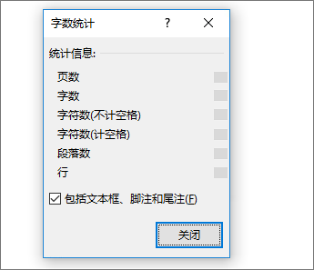 字数统计详细信息