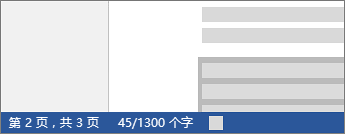部分字数统计