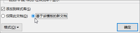 基于此模板的新文档 - 