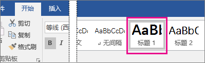 “开始”选项卡上已突出显示“标题 1”。