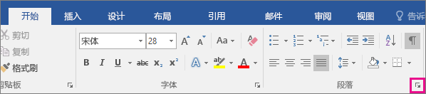 “开始”选项卡上突出显示用于打开“段落”对话框的箭头。