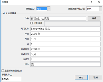 编辑源对话框