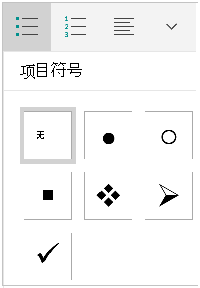 项目符号