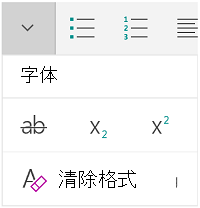 字体菜单