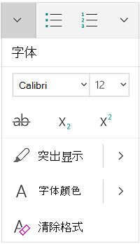 纵向模式下的字体菜单