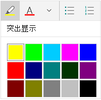 突出显示颜色