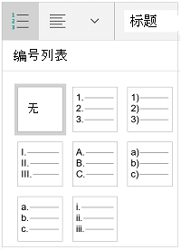 编号样式