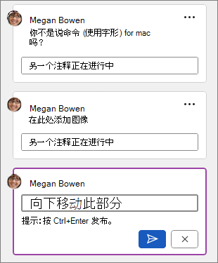 另一条批注正在进行消息