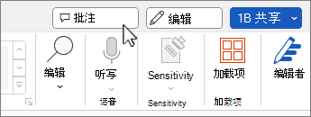 功能区上方的“批注”按钮