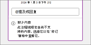 注释时缺少内容消息