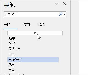 Word文档选择顶部的导航窗格