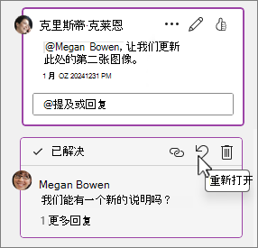 “重新打开已解决的消息”按钮