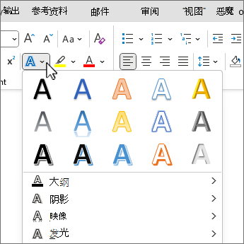 文本效果库和功能区