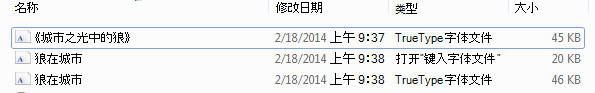 已解压缩的文件中的字体列表。