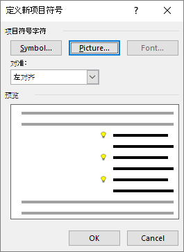 选中“图片”的新项目符号屏幕