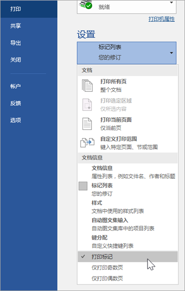 显示用于打印标记的打印设置