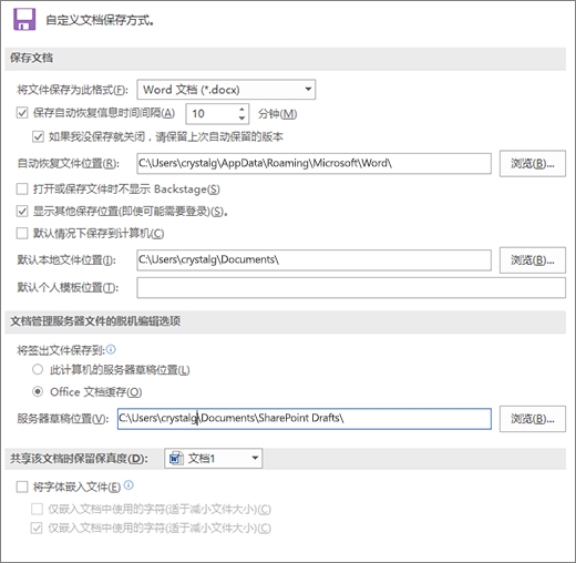 Word 2016保存选项