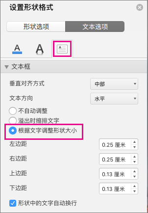 在“设置形状格式”窗格中突出显示“调整文字大小以适应形状”。