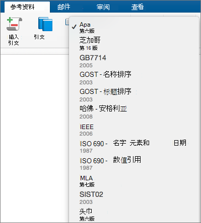 在“引用”选项卡上，突出显示引文样式。