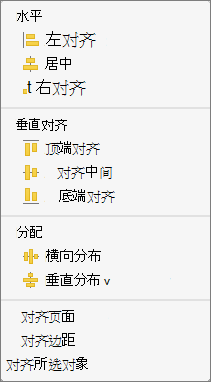 若要使对象彼此对齐，请选择“对齐所选对象”。