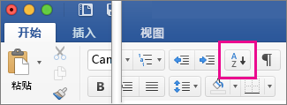 在“开始”选项卡上，单击“排序”按钮