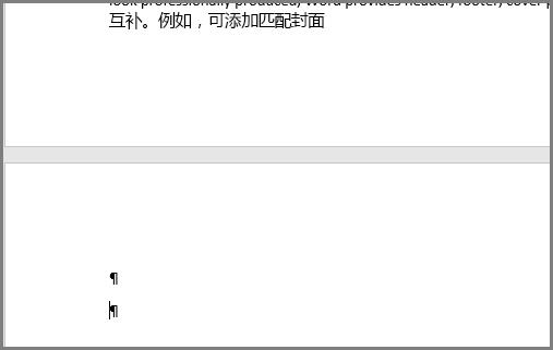 Word页顶部的空段落