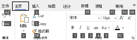 Windows 上的 Visio 功能区上显示的关键提示。