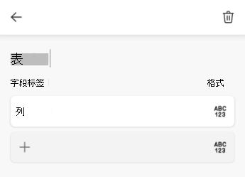 Excel for Android中的表名文本字段