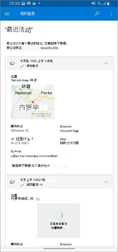 包含登录详细信息的近期活动页面
