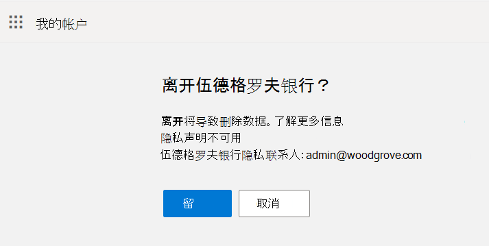 屏幕截图显示休假流中的“离开”和“取消”按钮。