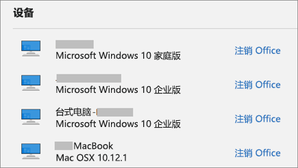 在 account.Microsoft.com 上显示 Windows 和 Mac 设备以及 Office 注销链接