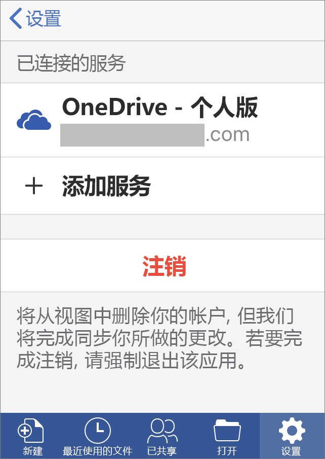 显示 Office for iOS 的注销选项