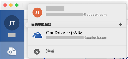 在 Office for Mac 的 Backstage 视图上显示注销选项