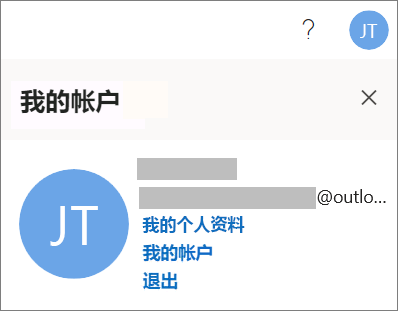 显示 Office 网页版的注销选项
