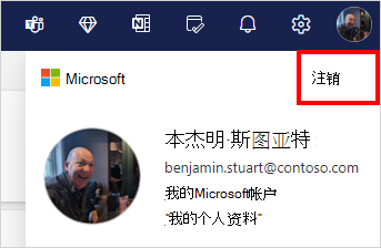 从 Hotmail 注销