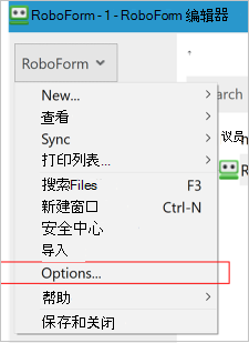 桌面 Roboform 选项菜单