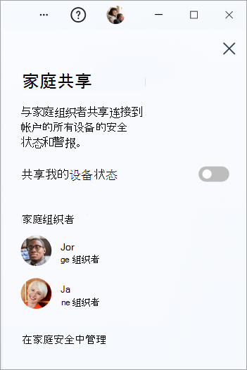 Microsoft Defender on Windows 中的“家庭共享”面板。