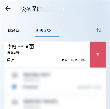 在移动设备上，在设备上向左轻扫，然后从设备右侧选择“删除设备”图标卡。