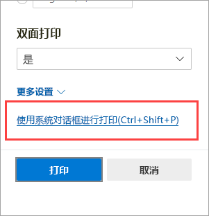 使用系统对话框打印