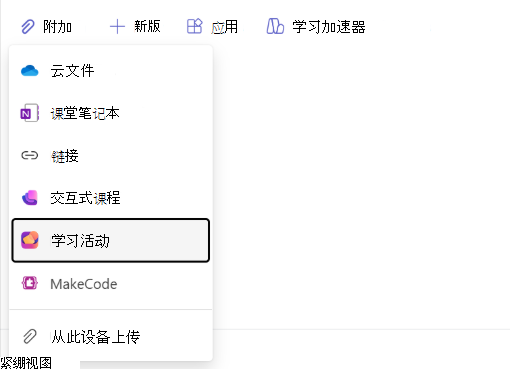 学习活动导航的屏幕截图。