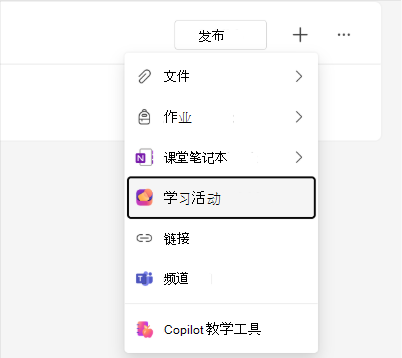 Classwork模块菜单中“学习活动”选项的屏幕截图。