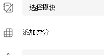 添加评分