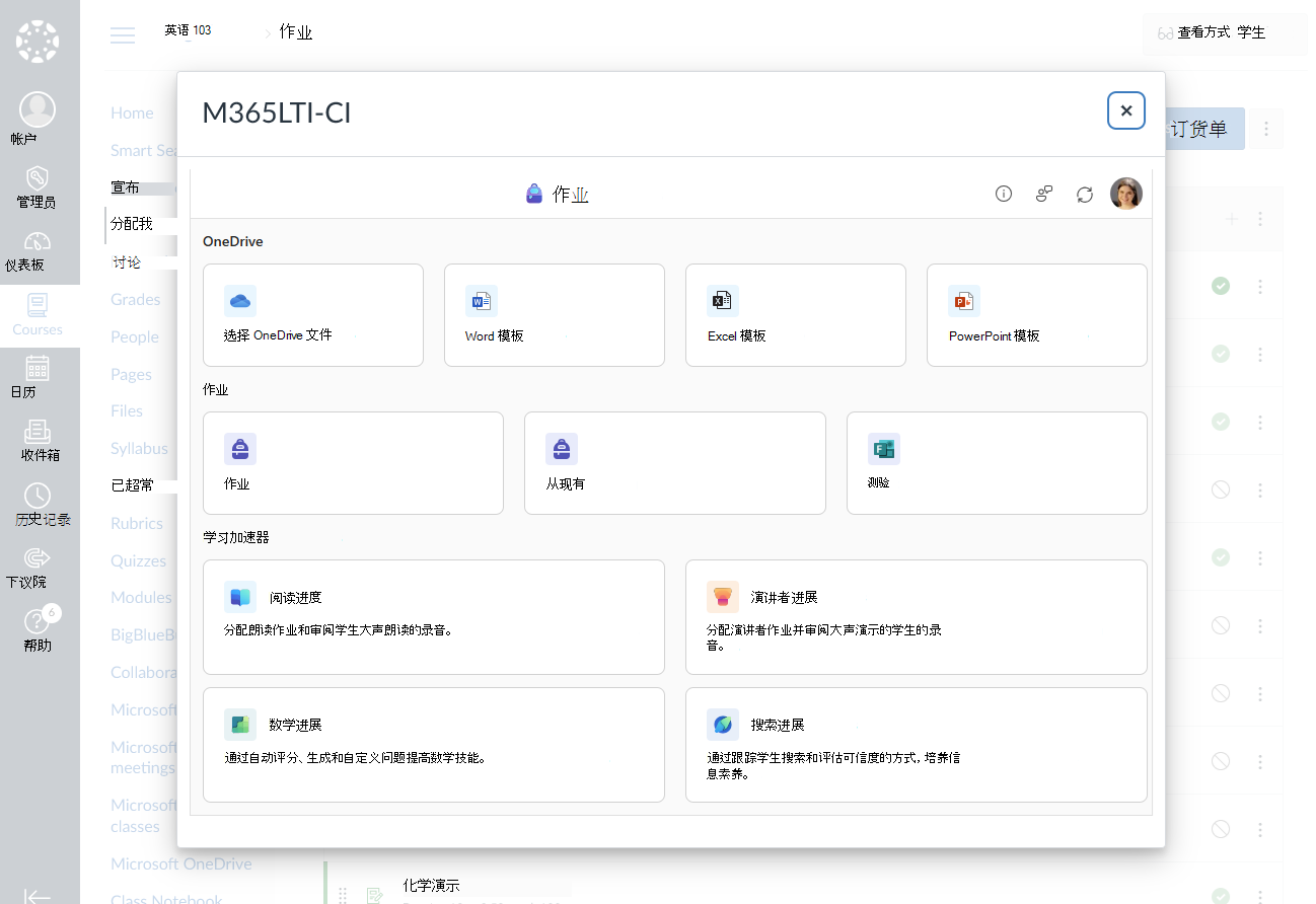 选择要为作业或模块创建的Microsoft教育版