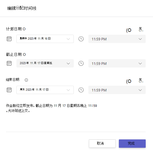 显示编辑分配时间线的屏幕截图