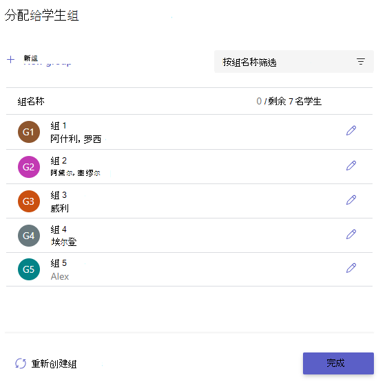 已创建组的屏幕截图。