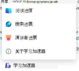 学习加速器的屏幕截图。