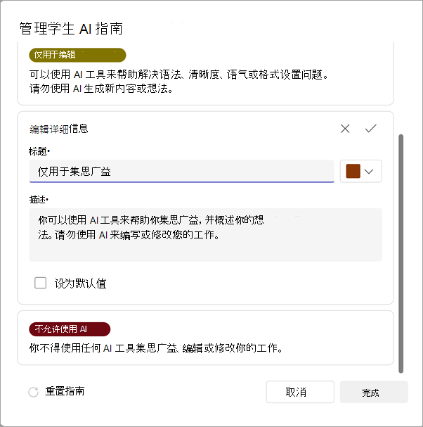 用于管理 ai 指南的选项的屏幕截图。