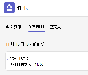 逾期未付
