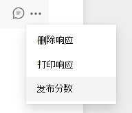 帖子分数选项的屏幕截图。