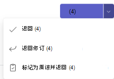 返回选项的屏幕截图。